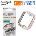 エレコム Apple Watch 41mm用 ソフトバンパー アップルウォッチ series7 41 mm AppleWatch ガラスフィルムを貼っていても装着可能 メタリックデザイン ピンクゴールド AW-21BBPUPNG