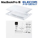 エレコム PCケース エレコム MacBookPro 用 ハードシェルカバー パソコンケース ハードシェルカバー ポリカーボネート素材 MacBook Pro 13inch 対応 クリア BM-SCMP13CR