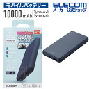 エレコム モバイルバッテリー 5V 3A出力 10000mA