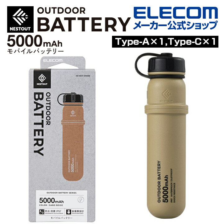 エレコム モバイルバッテリー NESTOUT 5000mAh 3A C×1＋A×1 Type-C 1ポート USB-A 1ポート ネストアウト アウトドア タイプC コンパク..