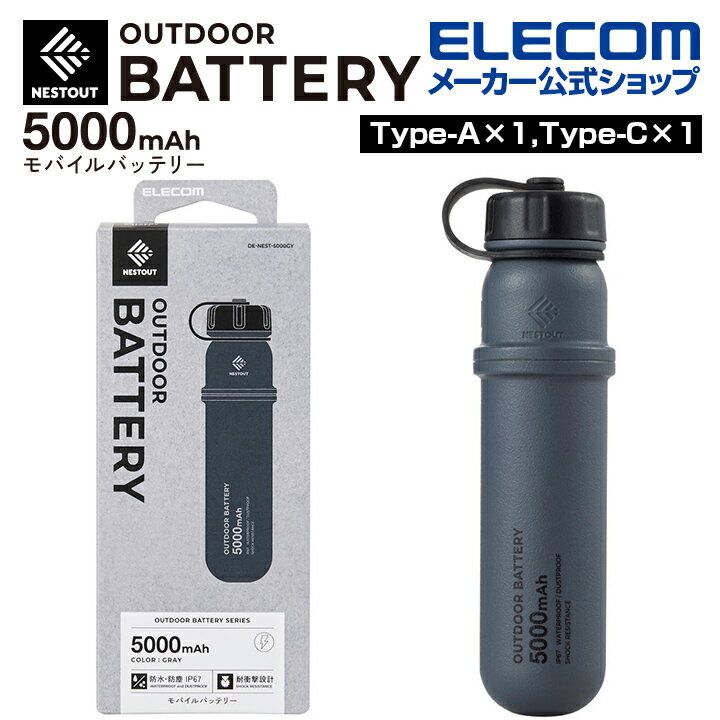 エレコム モバイルバッテリー NESTOUT 5000mAh 3A C×1＋A×1 Type-C 1ポート USB-A 1ポート ネストアウト アウトドア タイプC コンパクト 5000mAh 防水・防塵・耐衝撃 IP67 国内メーカー グレー DE-NEST-5000GY