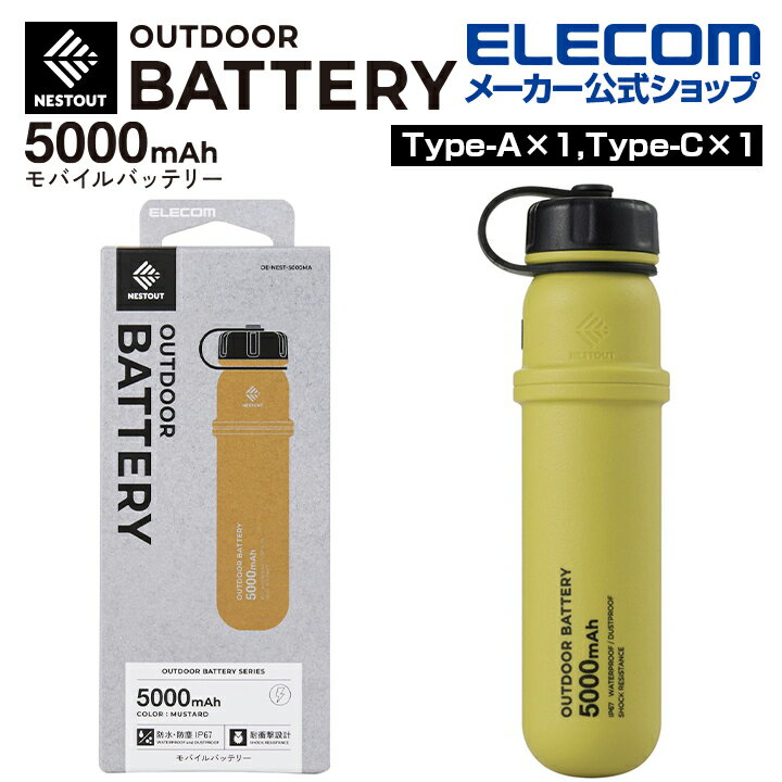 エレコム モバイルバッテリー NESTOUT 5000mAh 3A C×1＋A×1 Type-C 1ポート USB-A 1ポート ネストアウト アウトドア タイプC コンパクト 5000mAh 防水・防塵・耐衝撃 IP67 国内メーカー マスタード DE-NEST-5000MA