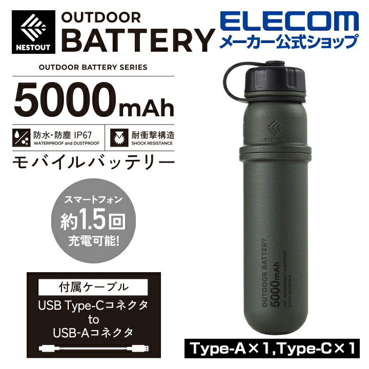 エレコム モバイルバッテリー NESTOUT 5000mAh 3A C×1＋A×1 Type-C 1ポート USB-A 1ポート ネストアウト アウトドア タイプC コンパクト 5000mAh 防水・防塵・耐衝撃 IP67 国内メーカー オリーブ ELECOM DE-NEST-5000OV 2