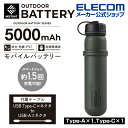 エレコム モバイルバッテリー NESTOUT 5000mAh 3A C×1＋A×1 Type-C 1ポート USB-A 1ポート ネストアウト アウトドア タイプC コンパクト 5000mAh 防水・防塵・耐衝撃 IP67 国内メーカー オリーブ DE-NEST-5000OV