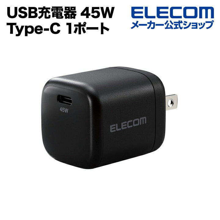 エレコム AC充電器 USB Power Delivery 