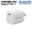 エレコム AC充電器 USB Power Delivery 