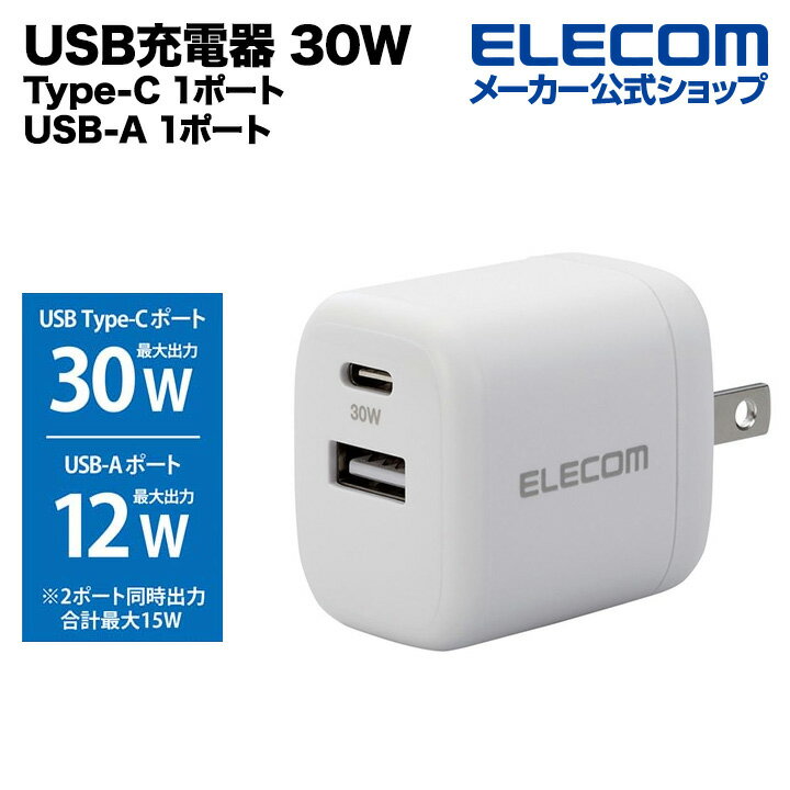 エレコム AC充電器 USB Power Delivery 30W AC充電器 A 1 C 1 USB充電器 30W Type-C 1ポート USB-A 1ポート スイングプラグ 小型 コンパクト タイプC ホワイト type-c typec タイプC ポート付 …