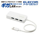 エレコム 有線LANアダプタ USB-A 1Gbps 有線LANアダプター USBハブ付き 有線LAN アダプタ Giga対応 USB3.0 Type-A USBハブ付 ホワイト ..