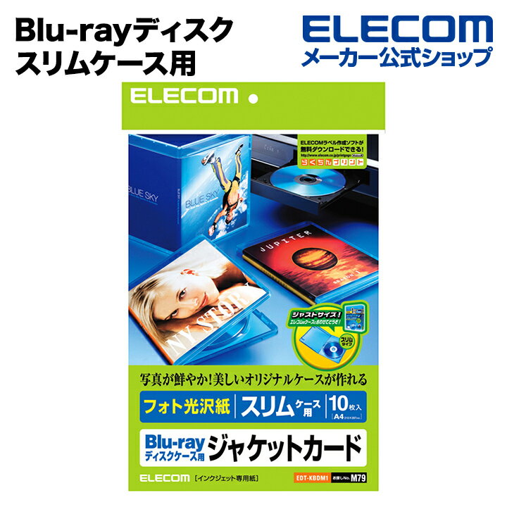 エレコム Blu-rayディスクスリムケースジャケットカード EDT-KBDM1