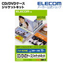 エレコム CD/DVDケースジャケットキット(表紙 裏表紙) EDT-KCDJK