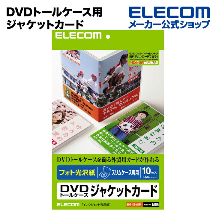 エレコム DVDラベル・ジャケットカードセット EDT-KD