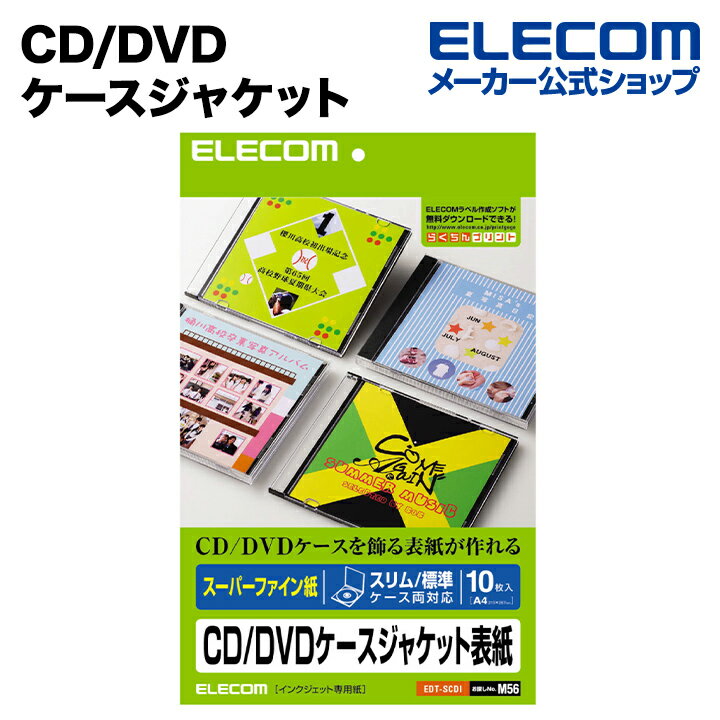 エレコム CD/DVDケースジャケット表紙 EDT-SCDI