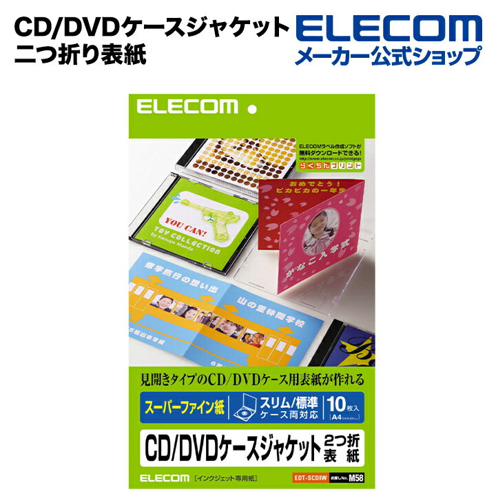 エレコム CD/DVDケースジャケット二つ折り表紙 EDT-SCDIW