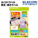 エレコム さくさくラベル 宛名 分類 くっきりホワイト A4 20枚 (12面 240枚) EDT-TI12R