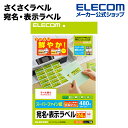 エレコム さくさくラベル 宛名 分類 くっきりホワイト A4 20枚 (24面 480枚 上下余白付) EDT-TI24