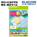 エレコム ラベルシール 宛名 表示 きれいにはがせる マルチプリント紙 24面付 A4サイズ 20枚 EDT-TK24