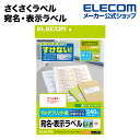 エレコム さくさくラベル 宛名 分類 透けないホワイト A4 20枚 (12面 240枚) EDT-TM12R