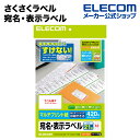 エレコム さくさくラベル 宛名 分類 透けないホワイト A4 20枚 (21面 420枚) EDT-TM21