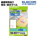 エレコム 裏面特殊加工で透けない宛名・表示ラベル【6面/120枚分】 EDT-TM6