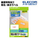 エレコム 裏面特殊加工で透けない宛名・表示ラベル 8面/160枚分 EDT-TM8