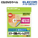 エレコム CD/DVDラベル スーパーファイン紙 40枚 EDT-UDVD2