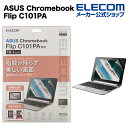 エレコム ASUS Chromebook Flip C101PA 用 光沢フィルム エイスース クロームブック 液晶保護 フィルム EF-CBAS01FLFANG