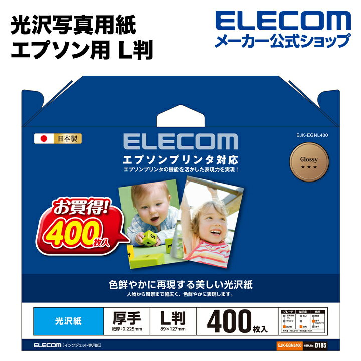 エレコム 光沢写真用紙/光沢紙厚手/エプソン用/L判/400枚 EJK-EGNL400