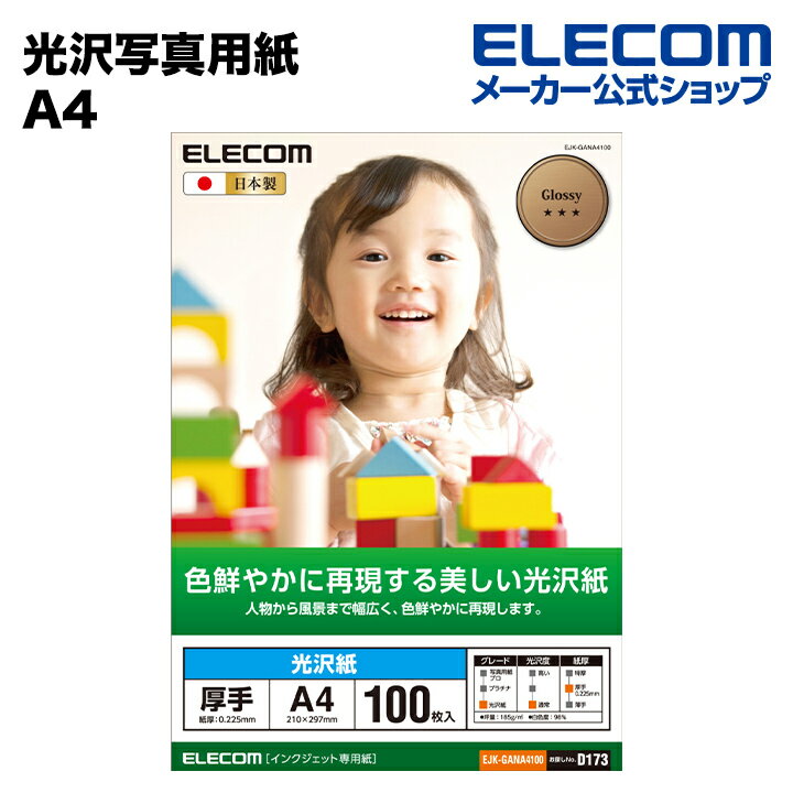 エレコム 光沢写真用紙/光沢紙厚手/A4/100枚 EJK-GANA4100