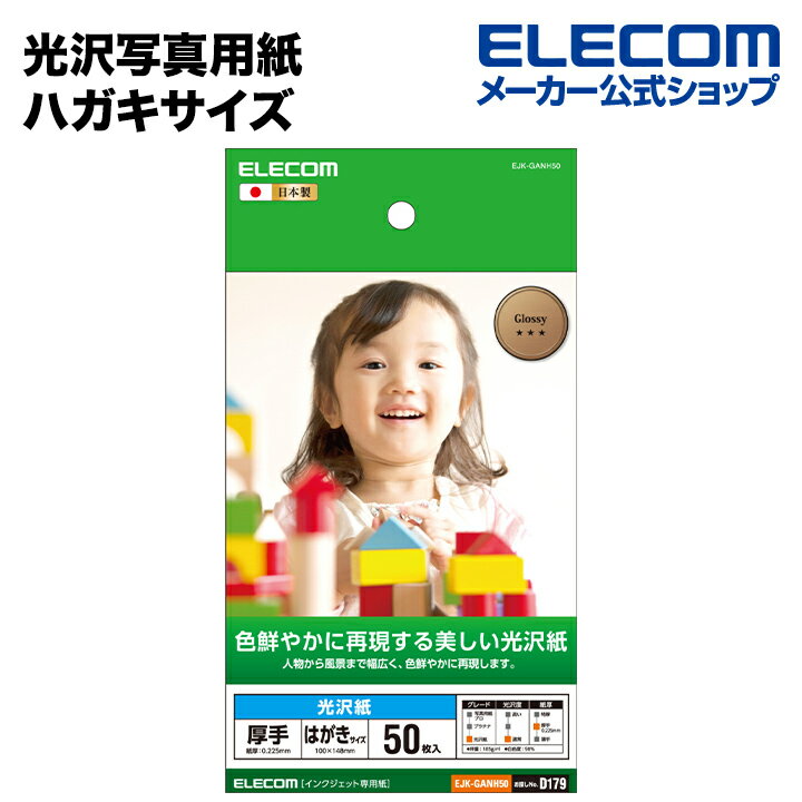 エレコム ハガキ用紙/スーパーファイン/厚手/50枚 EJH-SFN50(代引不可)【メール便（ネコポス）】【送料無料】