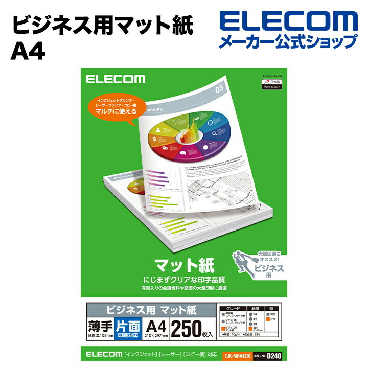 エレコム ビジネス用マット紙(A4、