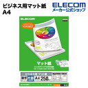 エレコム ビジネス用マット紙(A4、