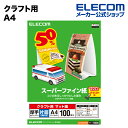 エレコム クラフト用スーパーファイン紙(A4、厚手、片面100枚) EJK-SACA4100