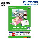 エレコム 高画質用スーパーファイン紙(A3、厚手、両面20枚) EJK-SRAPA320