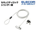エレコム セキュリティーワイヤーロック/シリンダー錠 ESL-7I