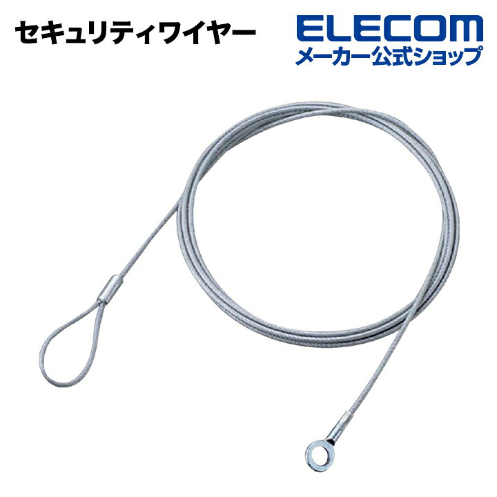 Rakuten - エレコム セキュリティワイヤー 単品 1.0m 直径2.2mm ELECOM ESL-W1022
