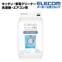 エレコム キッチン・家電クリーナー“CAND” 洗濯機・エアコン用 テイッシュ HA-WCWA20