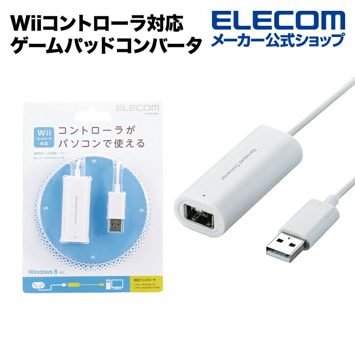 エレコム Wiiコントローラ対応ゲームパッドコンバータ。1台