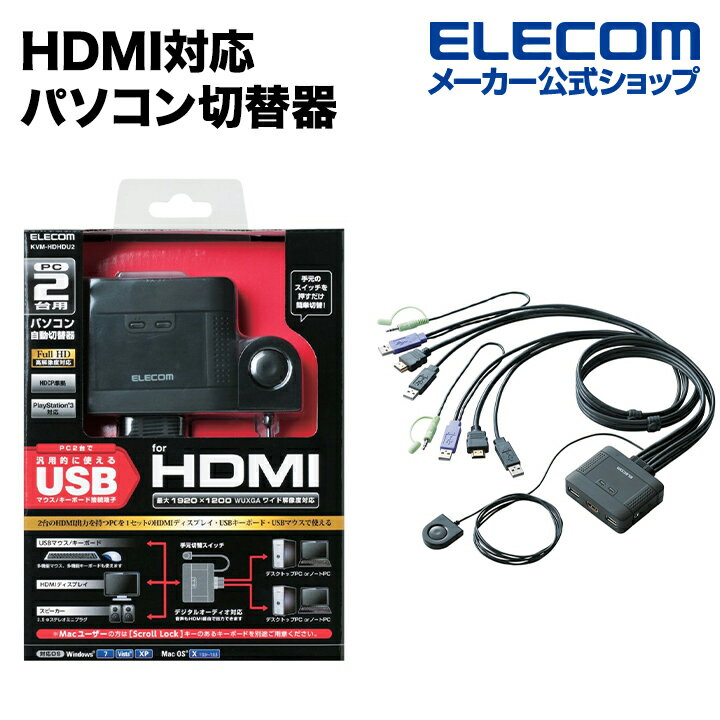 エレコム HDMI対応パソコン切替器 Win