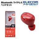 エレコム 超極小 Bluetooth ワイヤレス ハンズフリー ヘッドセット ブルートゥース ヘッドセット 極小 HSC30MP Type-C端子 レッド LBT-HSC30MPRD