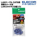 쥳  ݸСդĥޤʤLANͥ(Cat6)/ñ/10 LD-6RJ45T10/TP