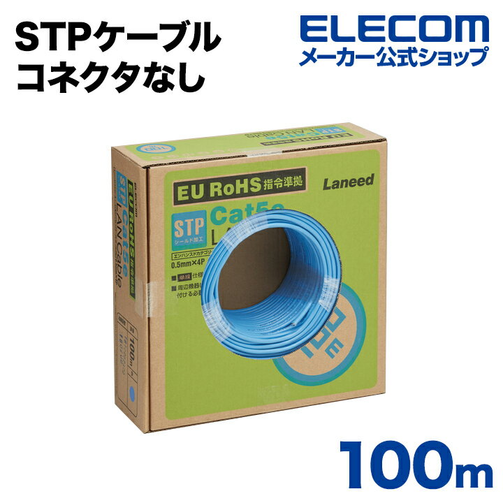 쥳 Cat5eб LAN֥ 󥱡֥ 󥿡ͥåȥ֥ ֥ ǤΥ˶STP֥ 100m ڥ֥Τߡͥʤ EU RoHS LD-CTS100/RS