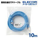 エレコム Cat5e対応 LANケーブル STPケーブルランケーブル インターネットケーブル ケーブル 中でもノイズに強いSTPケーブル 10m EU RoHS...