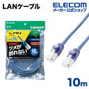 エレコム CAT5E準拠 LANケーブル ランケーブル インターネットケーブル ケーブル Cat5 E ツメ折れ防止 10m ブルー LD-CTT/BU100