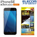エレコム iPhone SE 第3世代 / 第2世代 ガラスフィルム 超強靭 ブルーライトカット 4.7インチ iPhoneSE アイフォン SE3 / SE2...