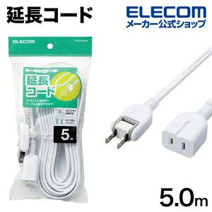 エレコム 電源タップ シャッター付き 電源 延長コード 延長タップ 1個口 スタンダード ホコリ防止シャッター付 5.0m ホワイト T-X01-2150WH