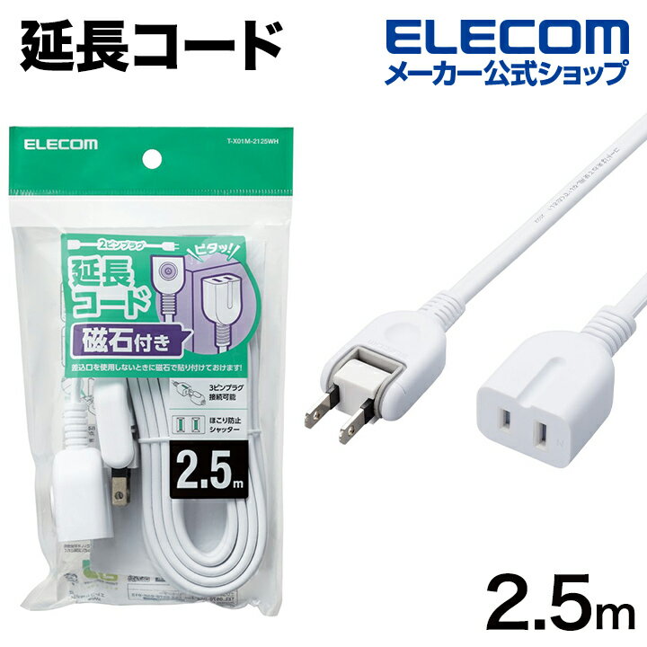 エレコム 電源タップ マグネット付き 電源 延長コード 延長