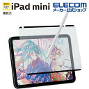 エレコム iPad mini 第6世代 用 フィルム 紙心地 反射防止 ケント紙 着脱式 ipadmini アイパッドミニ フィルム 紙心地 反射防止 ケント紙...