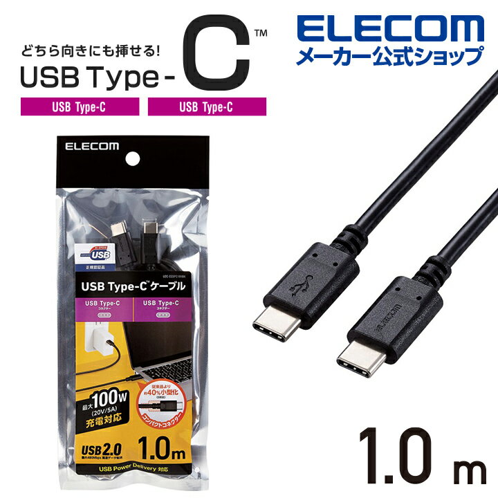 エレコム USB2.0ケーブル C-Cタイプ USB2.0ケーブル USB Type-C(TM) to USB Type-C(TM) 認証品 USB Power Delivery対応 5A出力 100W 高速充電 コンパクトコネクタ 1.0m ブラック U2C-CC5PC10NBK