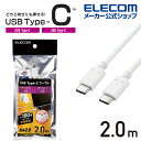 エレコム USB2.0ケーブル C-Cタイプ USB2.0ケーブル USB Type-C(TM) to USB Type-C(TM) 認証品 USB Power Delivery対応 5A出力 100W 高速充電 コンパクトコネクタ 2.0m ホワイト U2C-CC5PC20NWH