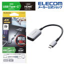 エレコム Type-C 映像変換アダプタ USB Type-Cコネクター - HDMI変換アダプター 高耐久 TypeC-HDMI 60Hz シルバー AD-CHDMIQSSV